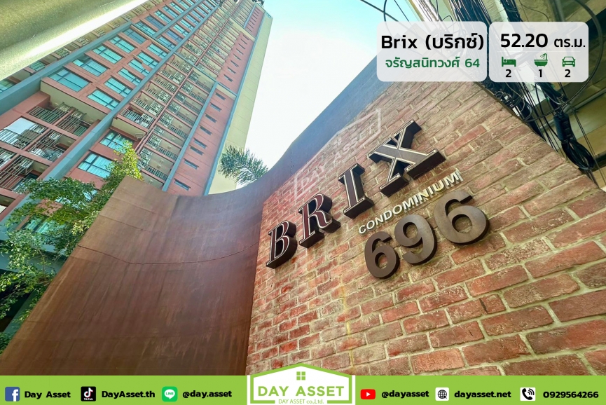 ขายคอนโด  Brix Condo Charan Sanit Wong 64 : บริกซ์ จรัญ 64 ห้องมุม วิวแม่น้ำเจ้าพระยา ใกล้ MRT สถานี สิรินธร เนื้อที่ 52.20 ตร.ม. ขายเพียง 5,490,000 ล้านบาท