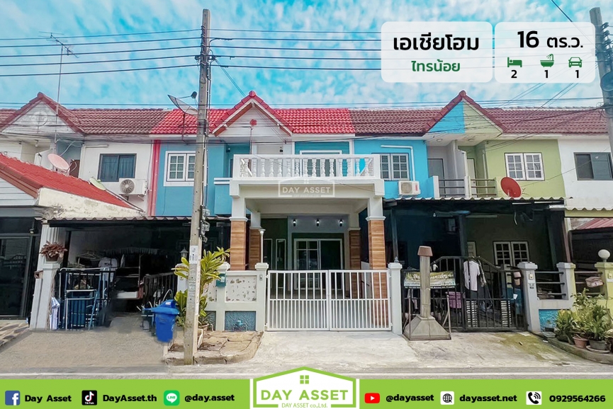 ขายทาวน์เฮ้าส์ 2 ชั้น หมู่บ้าน เอเชียโฮม (Asia Home) เนื้อที่ 16 ตร.ว. ขายเพียง 1,490,000 ล้านบาท