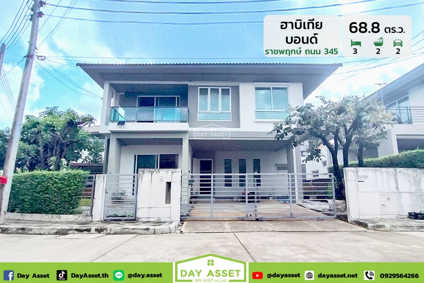 ขายบ้านเดี่ยว 2 ชั้น หมู่บ้าน ฮาบิเทียบอนด์ ราชพฤกษ์ (ถนน 345) 