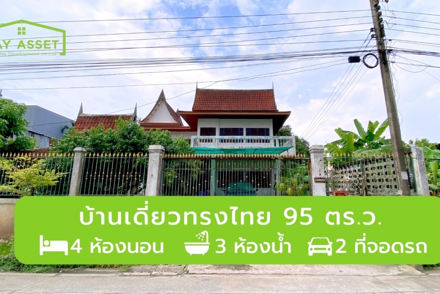 บ้านเดี่ยว 2 ชั้น ทรงไทย 95 ตร.ว. 4 ห้องนอน   3 ห้องน้ำ   2 ที่จอดรถ เสนานิคม 1 ซอย 26 ราคาขาย 9,500,000 ล้านบาท
