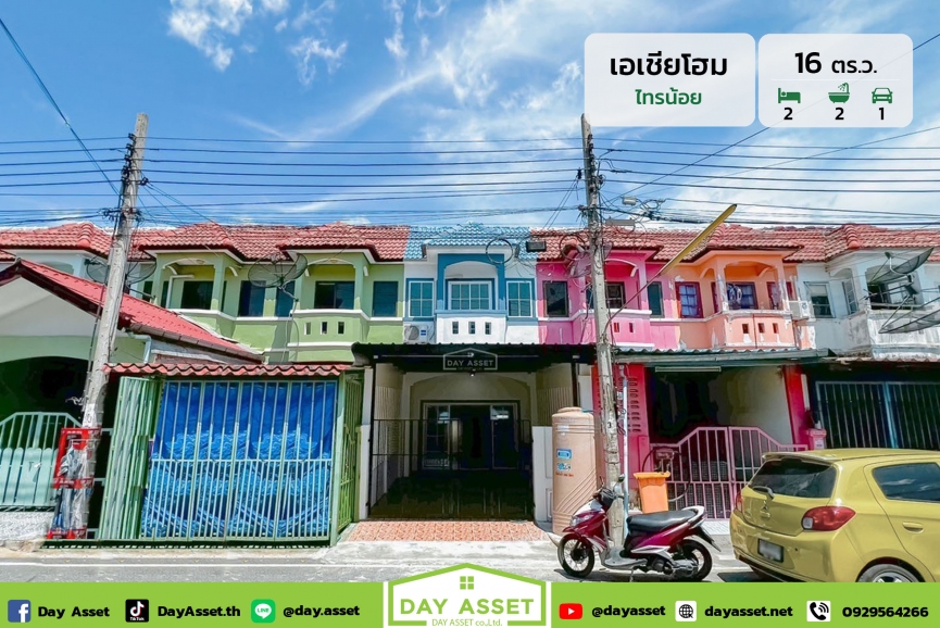 ขายทาวน์เฮ้าส์ 2 ชั้น หมู่บ้าน เอเชียโฮม (Asia Home) เนื้อที่ 16 ตร.ว. ขายเพียง 1,490,000 ล้านบาท