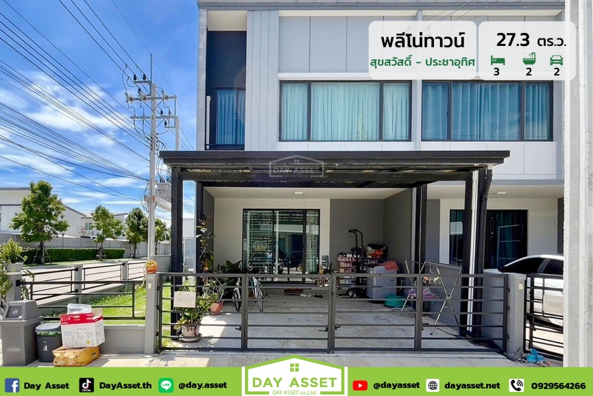 ขายทาวน์โฮม 2 ชั้น หมู่บ้าน พลีโน่ ทาวน์ ประชาอุทิศ 90 - Pleno Town Prachauthit 90 แถม แอร์ 2 เครื่อง เนื้อที่ 27.3 ตร.ว. ขายเพียง 2,990,000 ล้านบาท