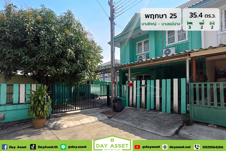 ขายทาวน์เฮาส์ 2 ชั้น หมู่บ้าน บ้านพฤกษา 25 บางใหญ่ : Baan Pruksa 25 Bangyai หลังริม แถม เครื่องปรับอากาศ เนื้อที่ 35.4 ตร.ว. ขายเพียง 2,450,000 ล้านบาท