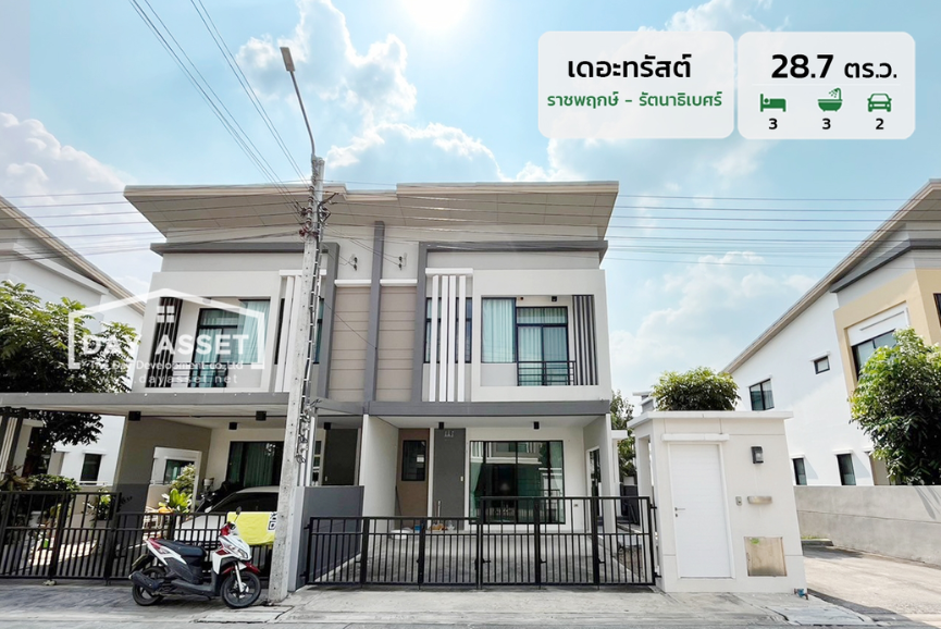 ขายทาวน์โฮม 2 ชั้น หมู่บ้าน  เดอะ ทรัสต์ ราชพฤกษ์ - รัตนาธิเบศร์ แถม ปั๊มน้ำ และ แท้งค์น้ำ เนื้อที่ 28.7 ตร.ว. ขายเพียง 3,590,000 ล้านบาท