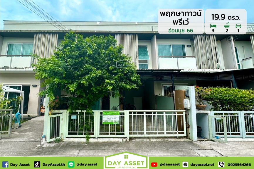 ขายทาวน์เฮาส์ 2 ชั้น หมู่บ้าน พฤกษาทาวน์ พรีเว่ อ่อนนุช 66 - Pruksatown Privet  เนื้อที่ 19.9 ตร.ว. ขายเพียง 3,200,000 ล้านบาท