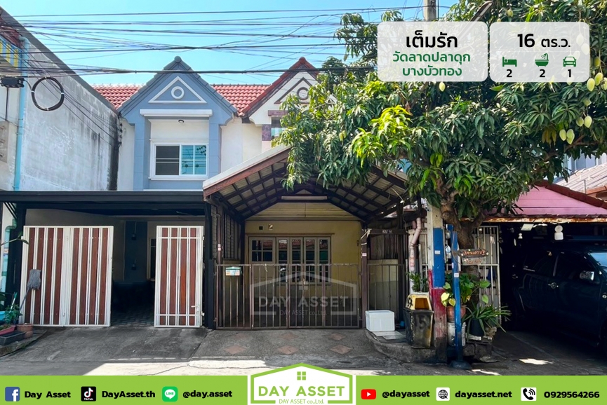 ขายทาวน์เฮาส์ 2 ชั้น หมู่บ้าน บ้านเต็มรัก วัดลาดปลาดุก บางบัวทอง : Baan Temrak Watladpraduk Bang Bua Thong เนื้อที่ 16 ตร.ว. ขายเพียง 1,250,000 ล้านบาท