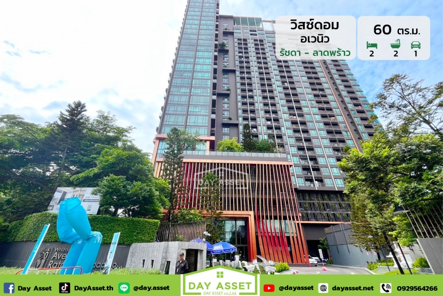 ขายคอนโด  Whizdom Avenue Ratchada Ladprao (วิสซ์ดอม อเวนิว รัชดา-ลาดพร้าว) ติดสถานี MRT ลาดพร้าว เนื้อที่ 53.5 ตร.ม. ขายเพียง 6,990,000 ล้านบาท