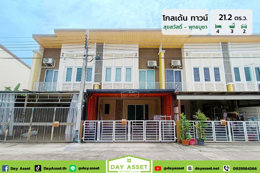 ขายทาวน์โฮม 2 ชั้น หมู่บ้าน โกลเด้นทาวน์ สุขสวัสดิ์-พุทธบูชา Golden Town Suksawat - Phutthabucha ถนนสุขสวัสดิ์ซอย 30 เนื้อที่ 21.2 ตร.ว. ขายเพียง 3,490,000 ล้านบาท