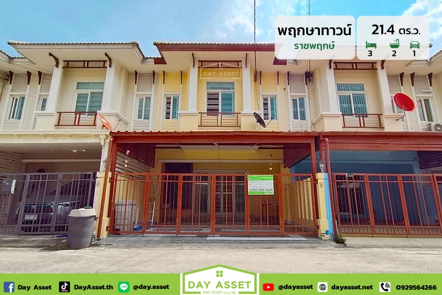 ขายทาวน์โฮม 2 ชั้น หมู่บ้าน  พฤกษา​ ทาวน์​ ราชพฤกษ์-PRUKSA TOWN RATCHAPRUK พระราม 5 ใกล้สถานีรถไฟฟ้าสายสีม่วง เนื้อที่ 21.4 ตร.ว. ขายเพียง 2,690,000 ล้านบาท